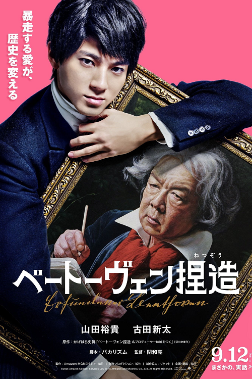 Beethoven Fabrication (2026) จับไต๋เบโธเฟน
