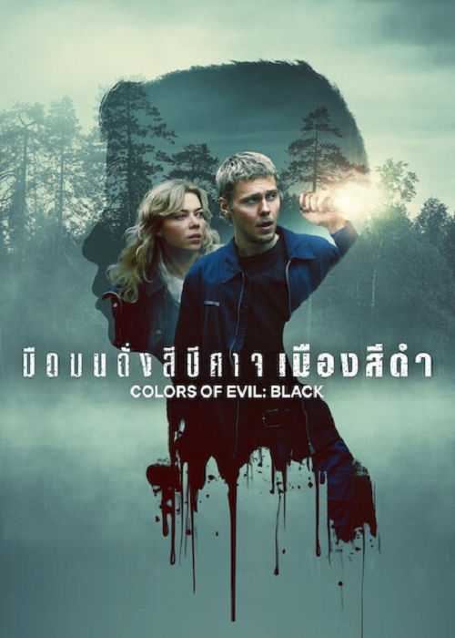 Colors of Evil Black (2026) มืดมนดั่งสีปีศาจ เมืองสีดำ