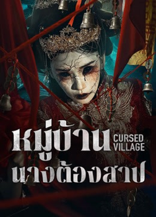Cursed Village (2026) หมู่บ้านนางต้องสาป