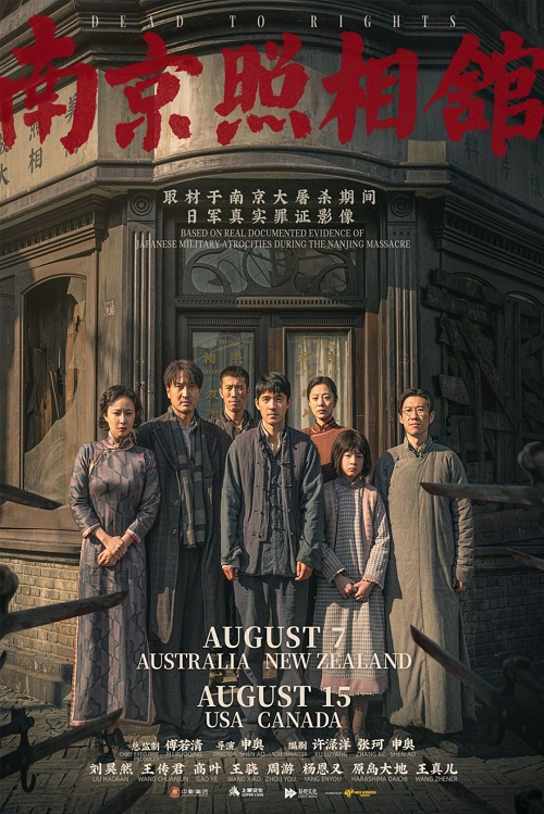 Dead to Rights (2025) บันทึก หนานจิง