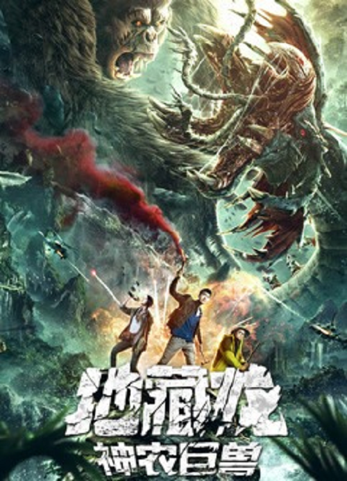 Death Worm (2020) หนอนมรณะ