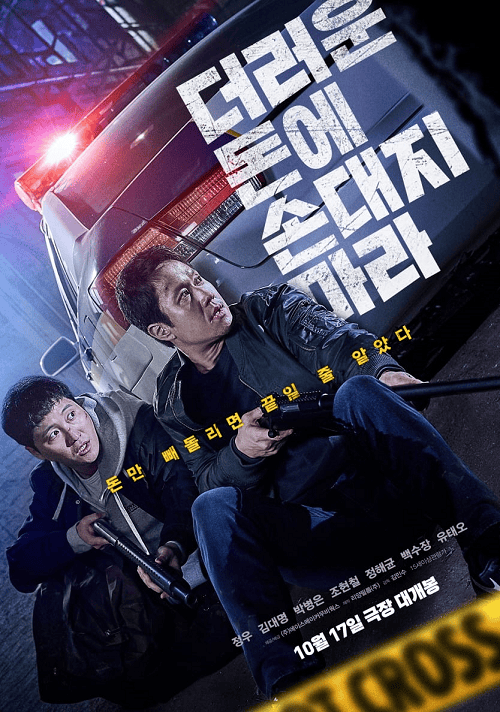 Dirty Money (2024) เกมเหลี่ยมชิงเงินบาป