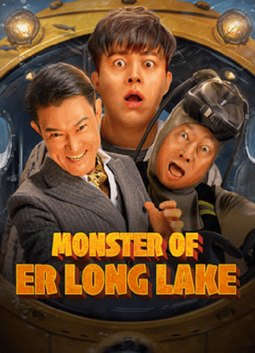 Monster of Er Long Lake (2025) สัตว์ประหลาดแห่งทะเลสาบเอ๋อหลง