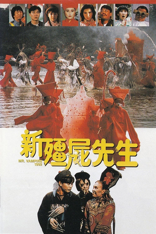 Mr.Vampire 5 (1989) ผีกัดอย่ากัดตอบ 5