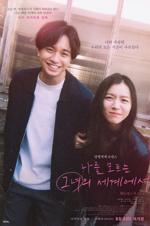 My Beloved Stranger (2025) รักแรก แปลกหน้า