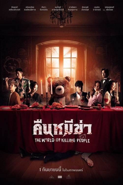 Night of the Killer Bears (2022) คืนหมีฆ่า