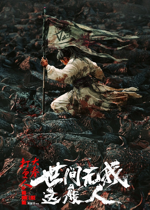 No One Like Me (2025) ผู้พิทักษ์รัตติกาลแห่งต้าเฟิ่งภาคพิเศษ