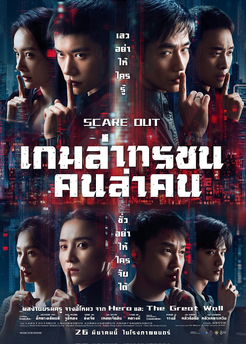 Scare Out (2026)
