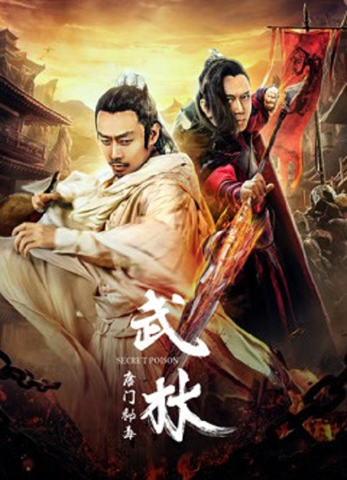 Secret Poison (2019) พิษลับ