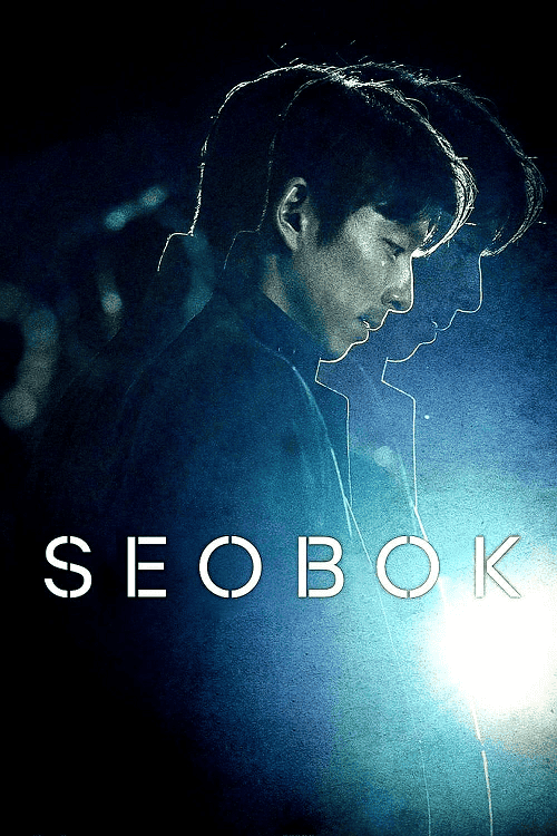 Seobok (2021) ซอบก มนุษย์อมตะ