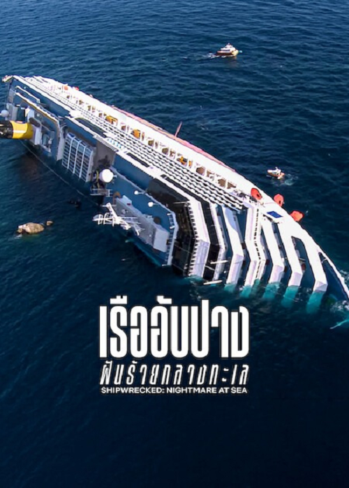 Shipwrecked Nightmare at Sea (2026) เรืออับปาง ฝันร้ายกลางทะเล