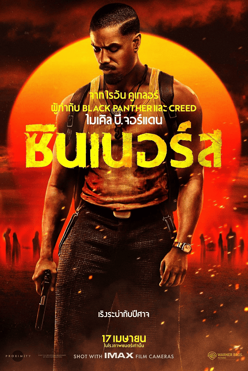 Sinners (2025) ซินเนอร์ส