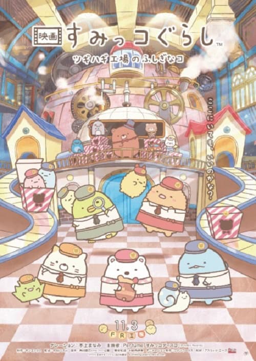 Sumikkogurashi The Patched Up Toy Factory in the Woods (2023)