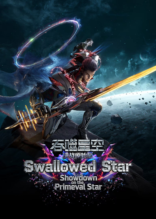 Swallowed Star Showdown on Primeval Star (2026) มหาศึกล้างพิภพ ตอน ศึกชี้ชะตาแห่งดาวบุพกาล