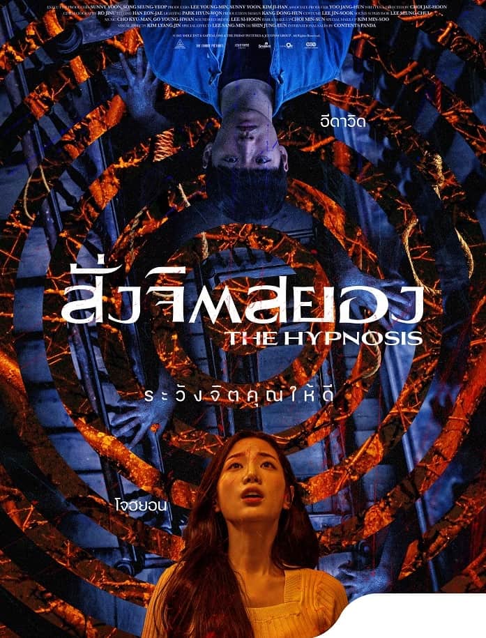 The Hypnosis (2021) สั่งจิตสยอง