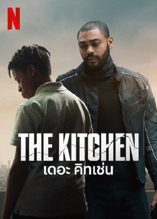 The Kitchen (2024) เดอะ คิทเช่น