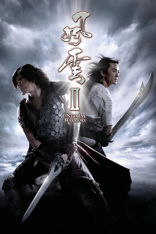 The Storm Warriors (2009) ฟงอวิ๋น ขี่พายุทะลุฟ้า 2