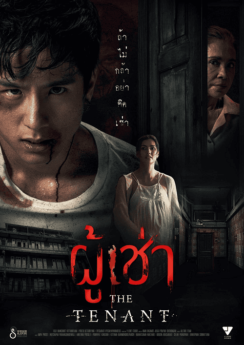 The Tenant (2024) ผู้เช่า