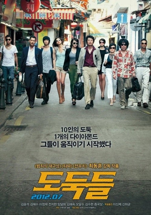 The Thieves (2012) 10 ดาวโจรปล้นโคตรเพชร
