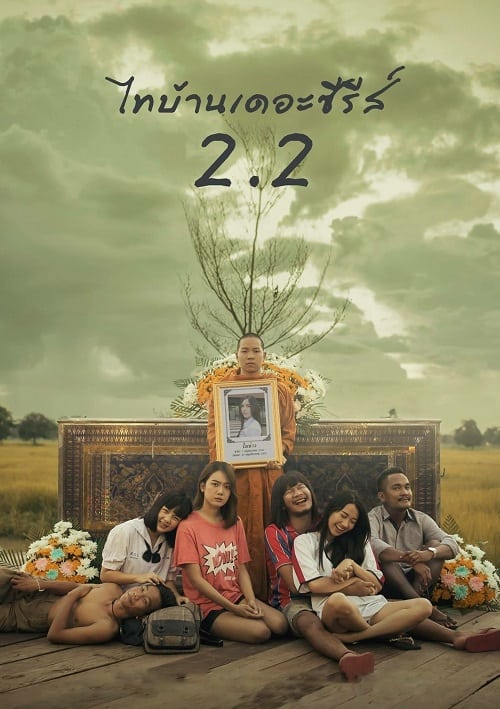Thi-Baan The Series 2.2 (2018)