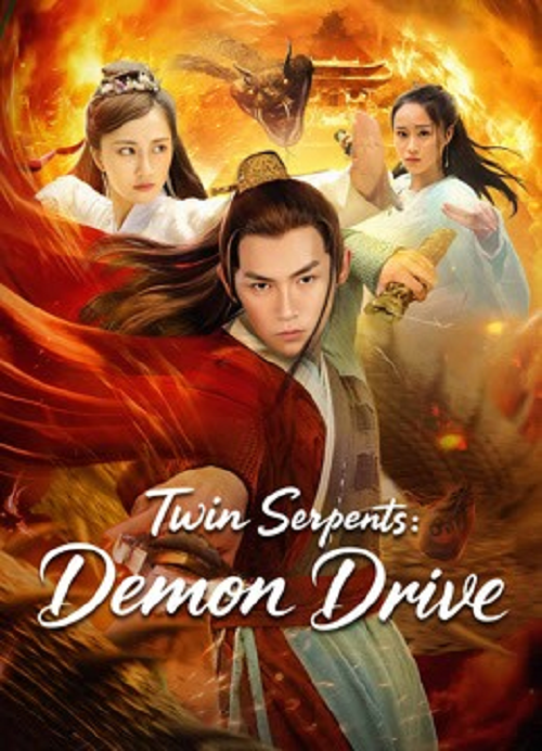 Twin Serpents Demon Drive (2025) กระบี่ภุชงค์คู่