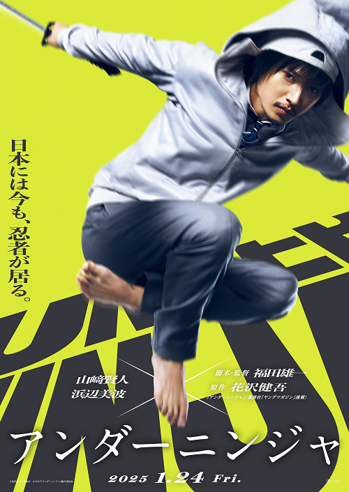 Under Ninja (2025)