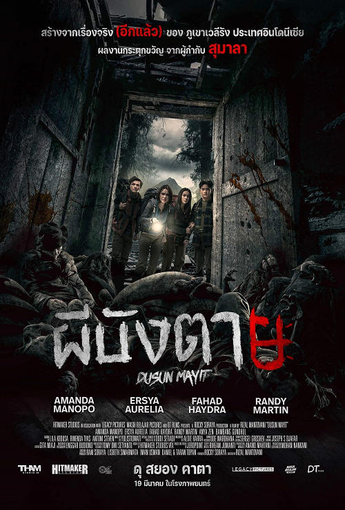 Village of the Dead (2025) ผีบังตาย 4