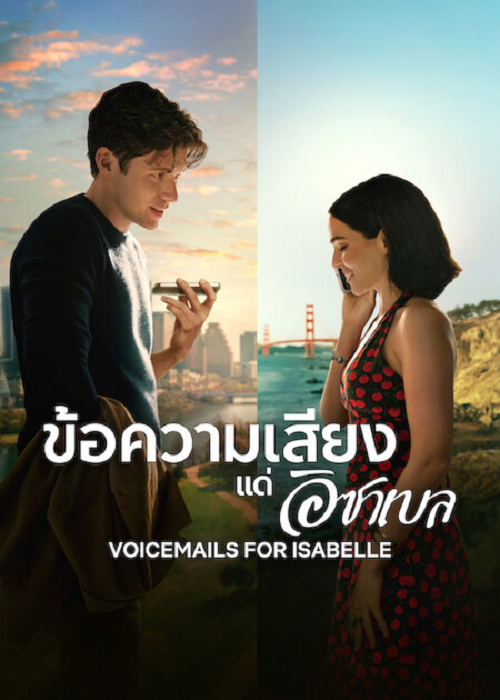 Voicemails for Isabelle (2026) ข้อความเสียงแด่อิชาเบล