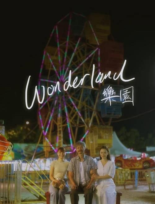 Wonderland สวนหรรษาที่ตราตรึง (2023)